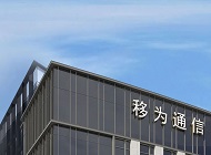 移爲通信公司高端網站建設